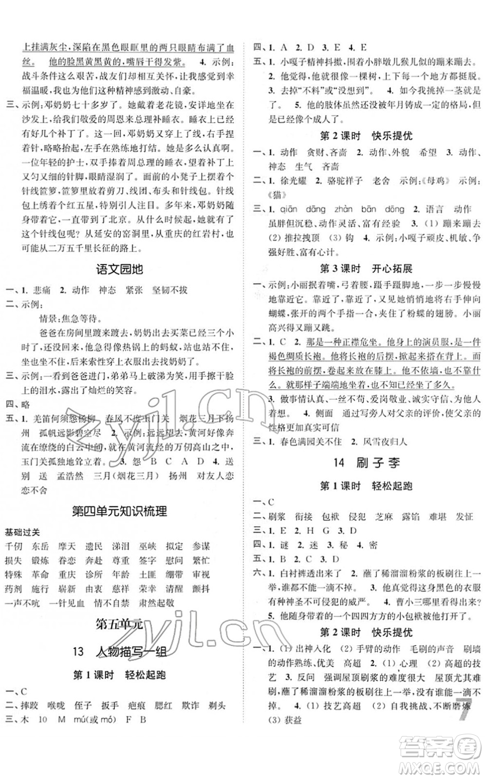 東南大學(xué)出版社2022金3練五年級語文下冊全國版答案