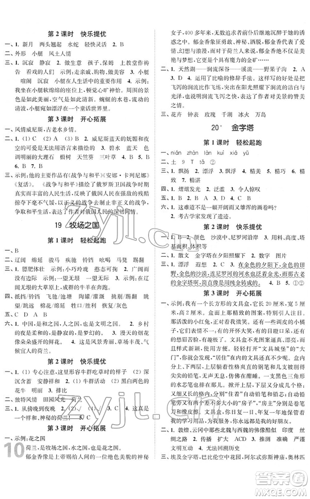 東南大學(xué)出版社2022金3練五年級語文下冊全國版答案