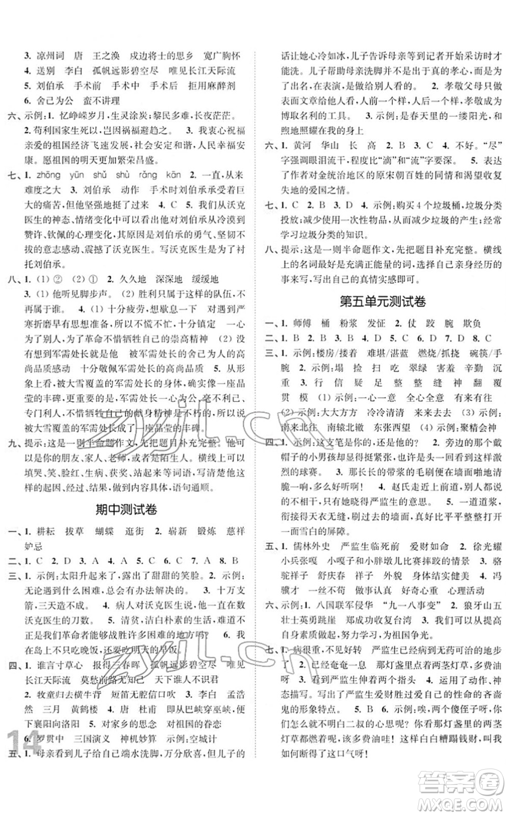 東南大學(xué)出版社2022金3練五年級語文下冊全國版答案