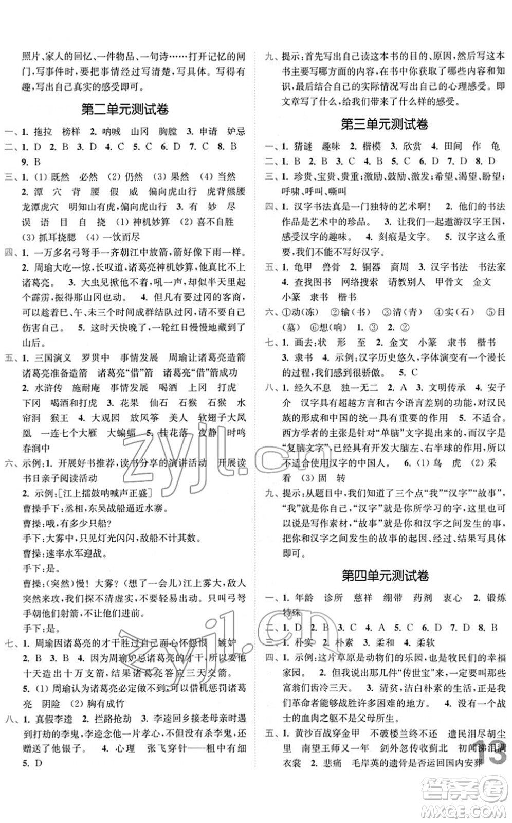 東南大學(xué)出版社2022金3練五年級語文下冊全國版答案