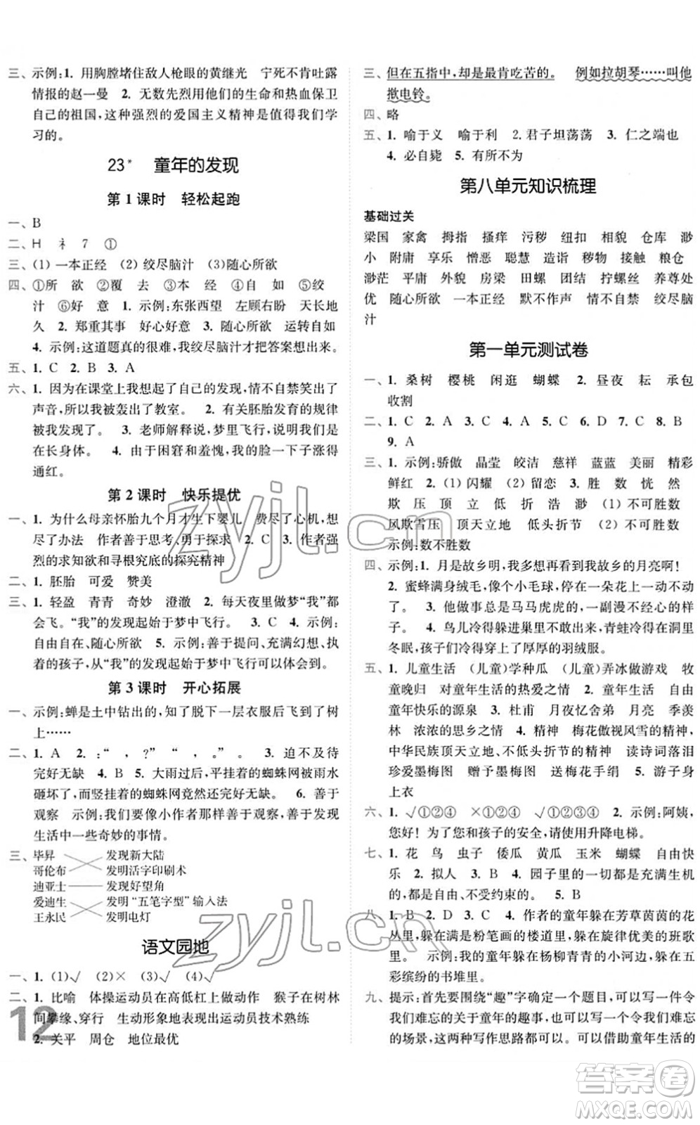 東南大學(xué)出版社2022金3練五年級語文下冊全國版答案