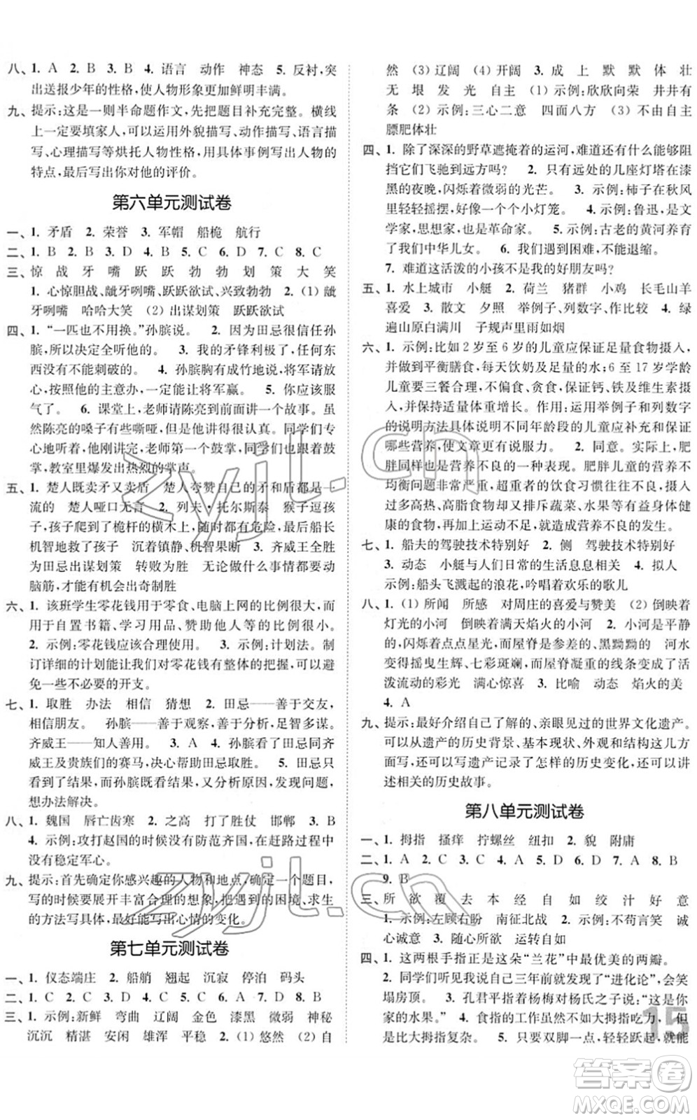 東南大學(xué)出版社2022金3練五年級語文下冊全國版答案