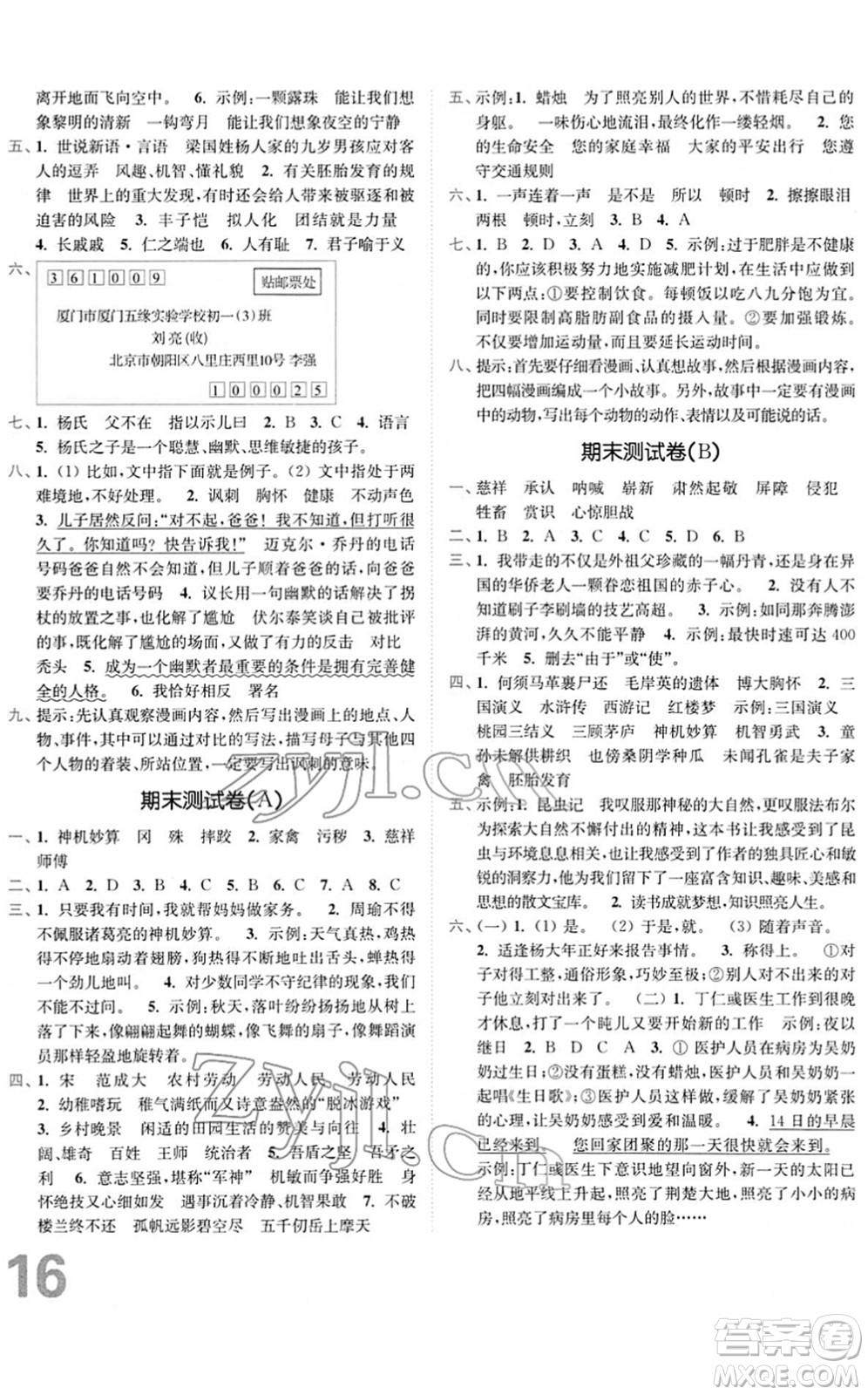 東南大學(xué)出版社2022金3練五年級語文下冊全國版答案