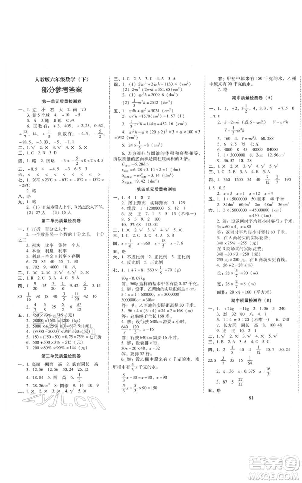 海南出版社2022云南師大附小一線名師核心試卷六年級下冊數(shù)學人教版參考答案