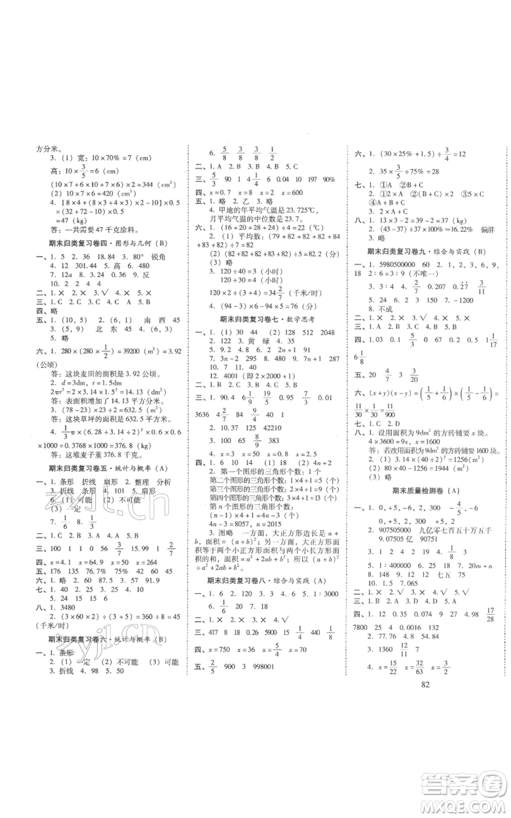 海南出版社2022云南師大附小一線名師核心試卷六年級下冊數(shù)學人教版參考答案