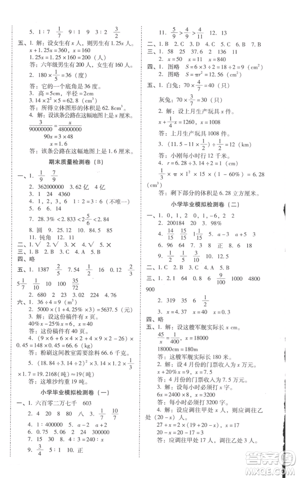 海南出版社2022云南師大附小一線名師核心試卷六年級下冊數(shù)學人教版參考答案