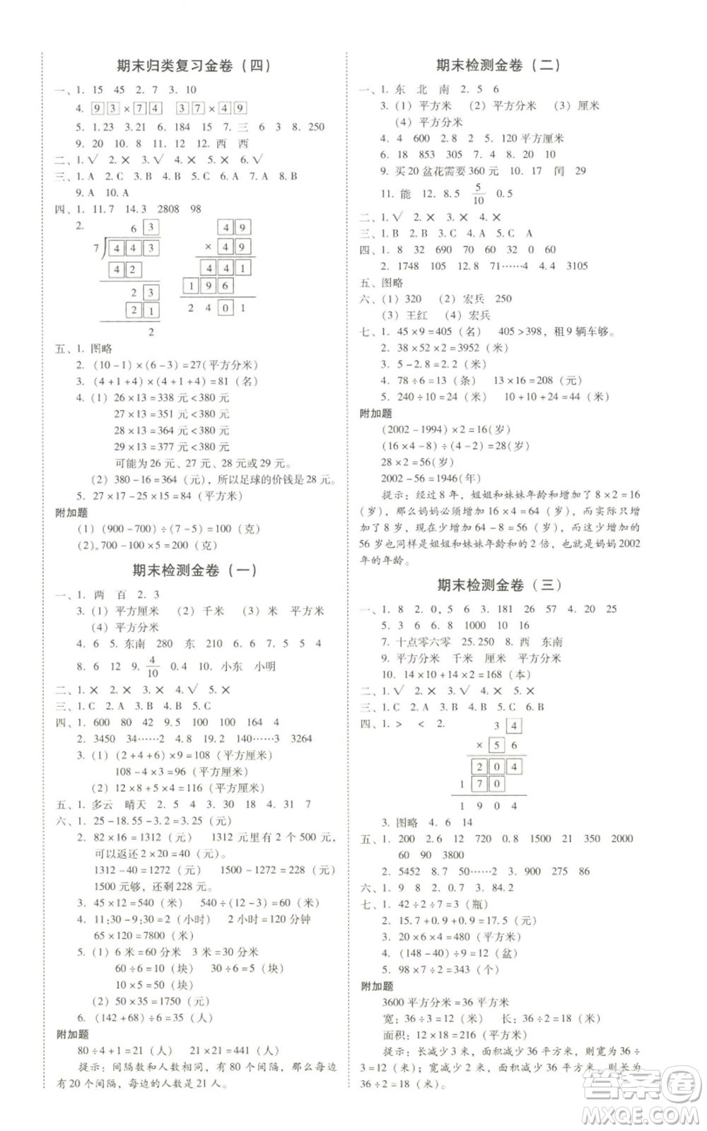 海南出版社2022云南師大附小一線名師金牌試卷三年級(jí)下冊(cè)數(shù)學(xué)人教版參考答案