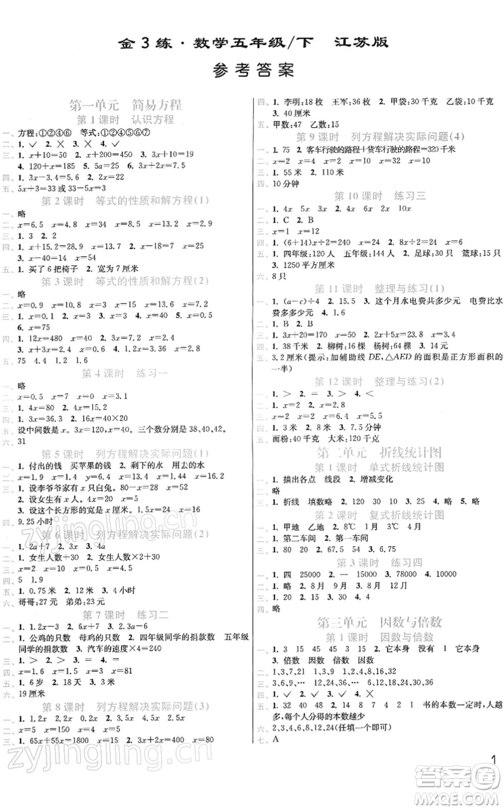 東南大學出版社2022金3練五年級數(shù)學下冊江蘇版答案