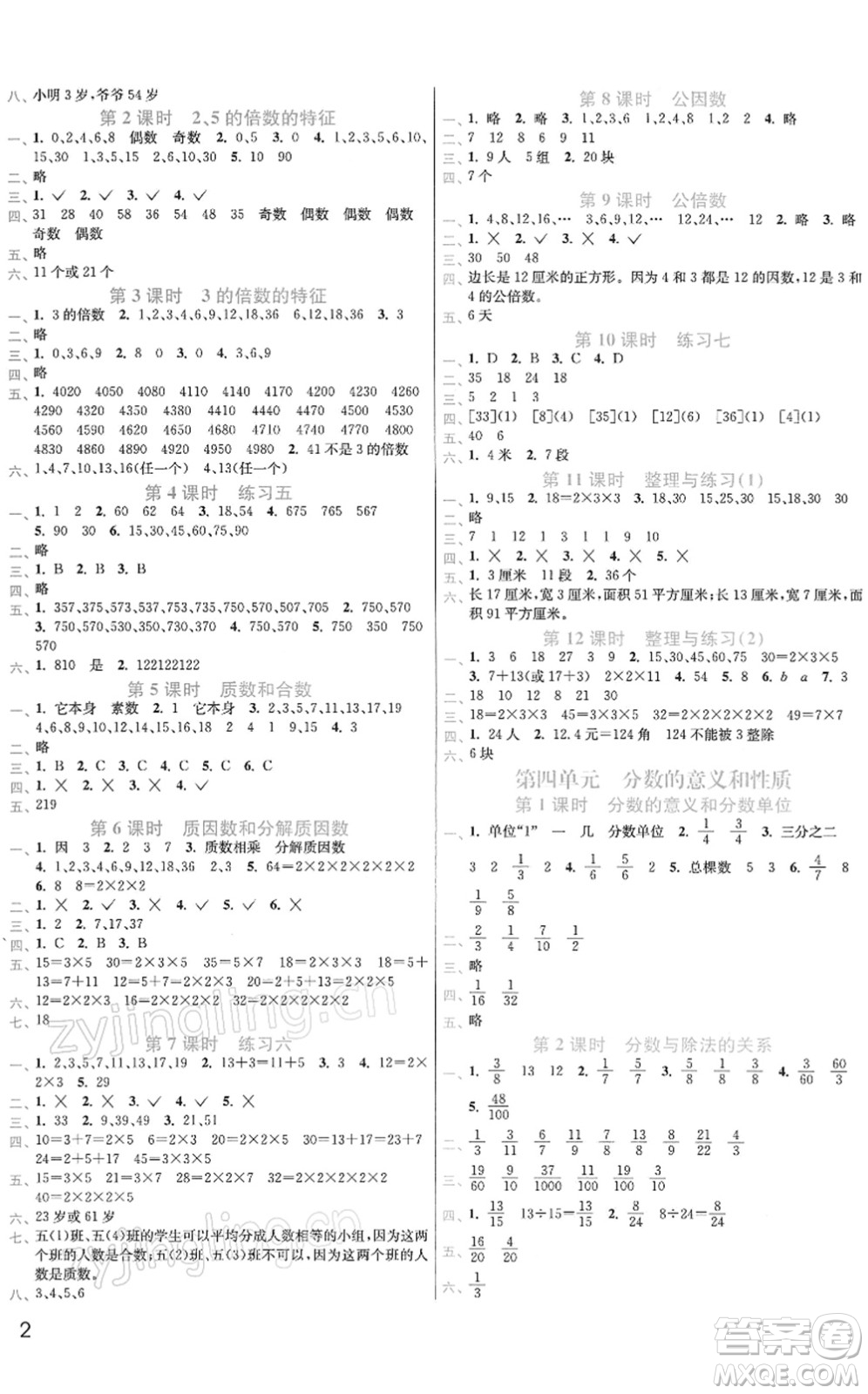 東南大學出版社2022金3練五年級數(shù)學下冊江蘇版答案