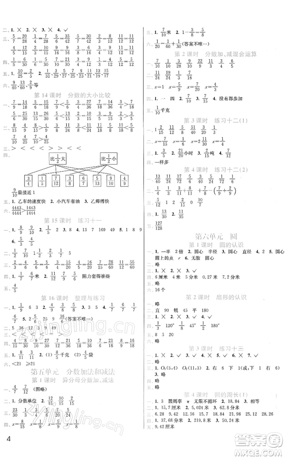 東南大學出版社2022金3練五年級數(shù)學下冊江蘇版答案