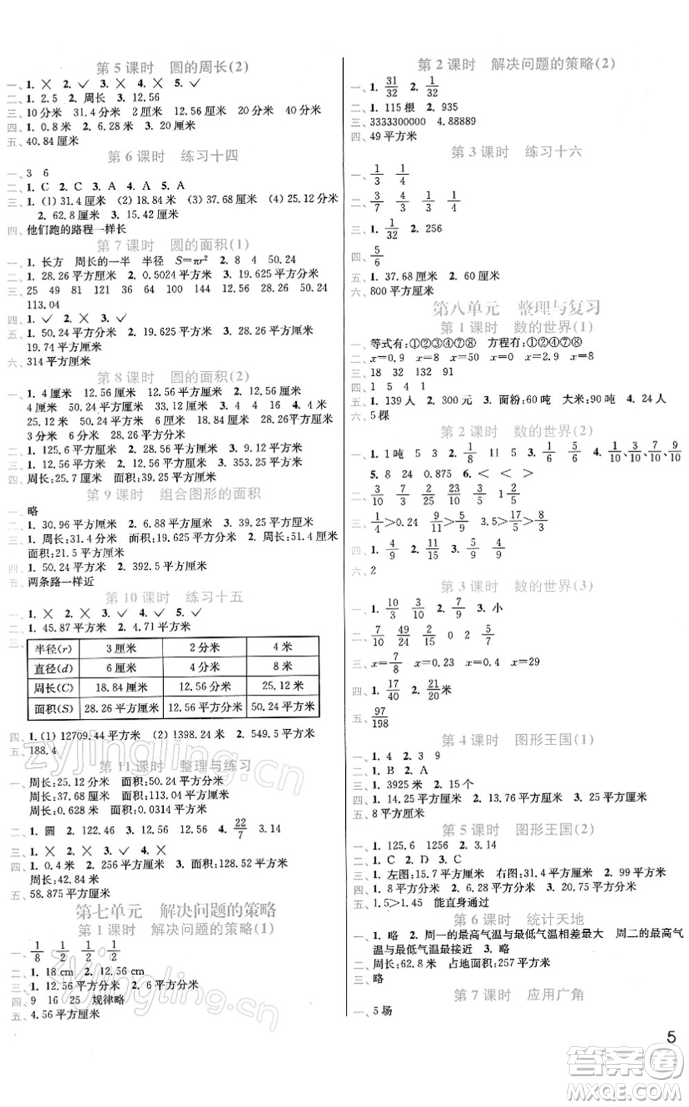 東南大學出版社2022金3練五年級數(shù)學下冊江蘇版答案