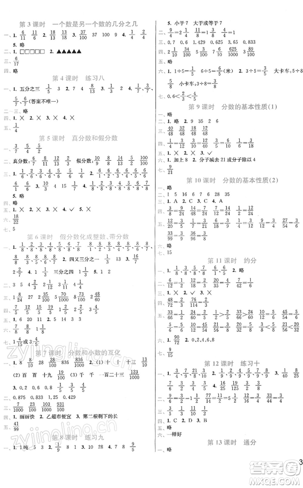 東南大學出版社2022金3練五年級數(shù)學下冊江蘇版答案