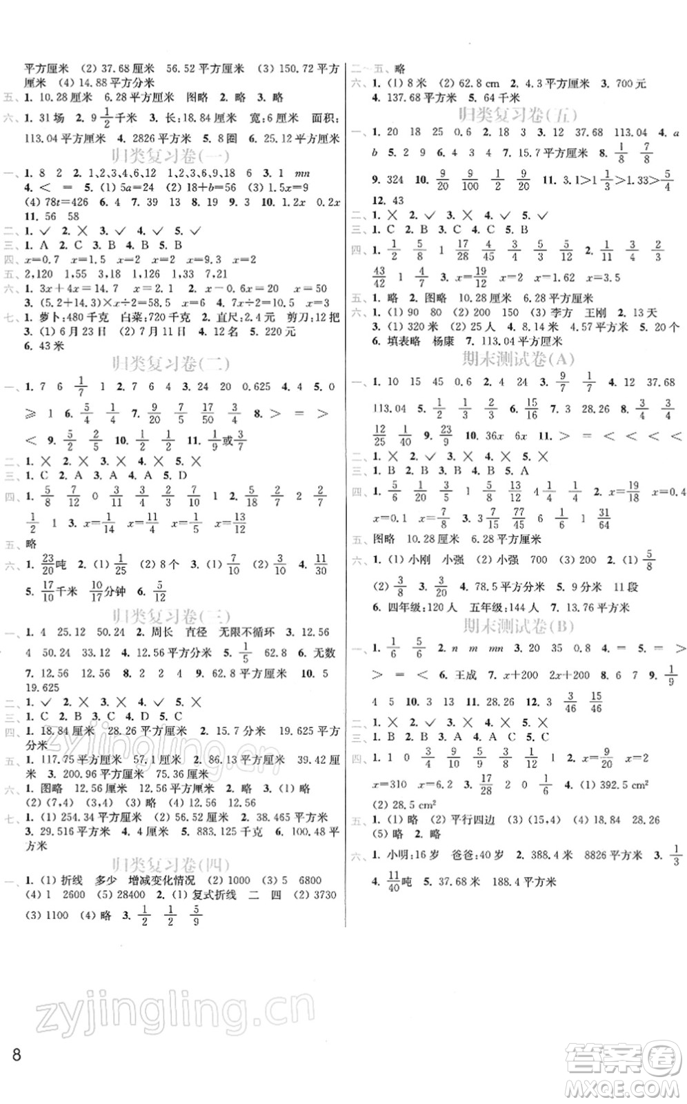 東南大學出版社2022金3練五年級數(shù)學下冊江蘇版答案