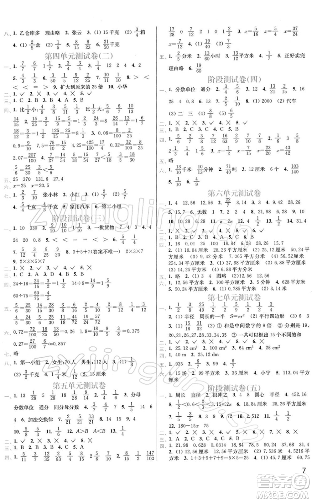 東南大學出版社2022金3練五年級數(shù)學下冊江蘇版答案