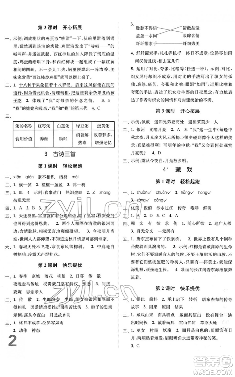 東南大學(xué)出版社2022金3練六年級(jí)語文下冊(cè)全國(guó)版答案