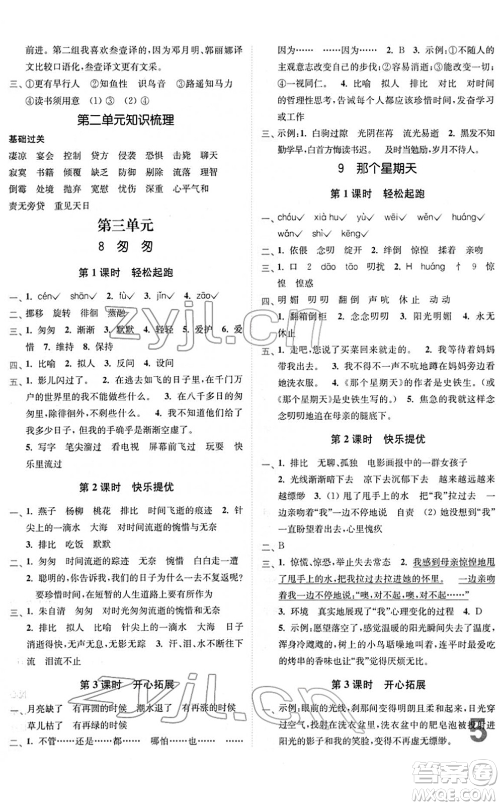 東南大學(xué)出版社2022金3練六年級(jí)語文下冊(cè)全國(guó)版答案