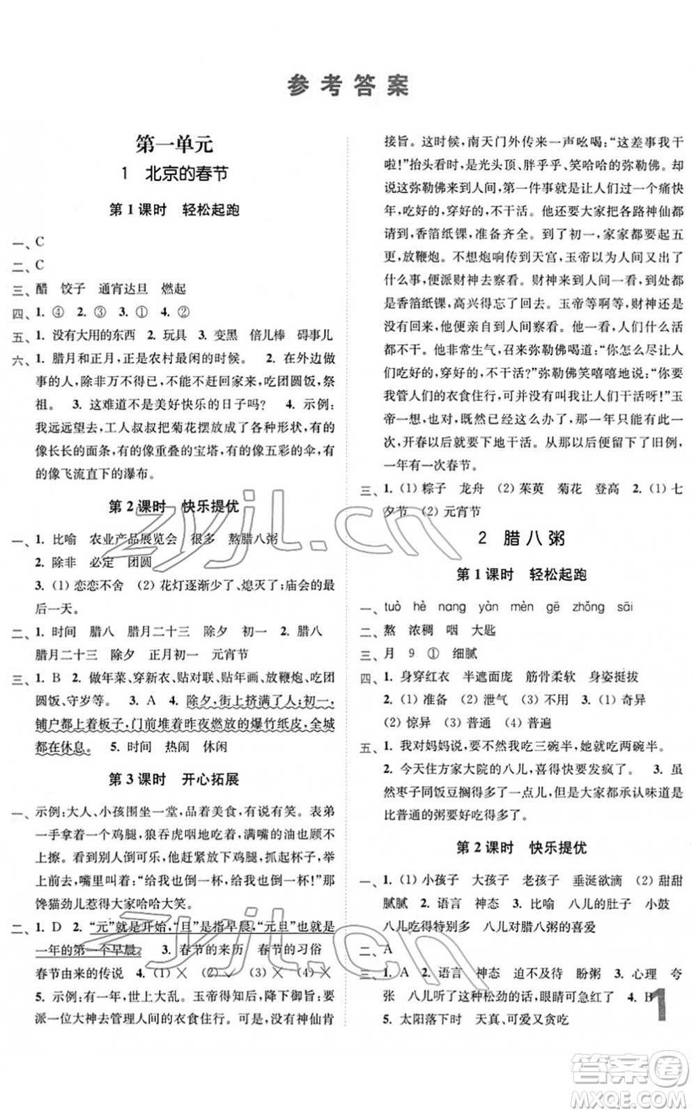 東南大學(xué)出版社2022金3練六年級(jí)語文下冊(cè)全國(guó)版答案