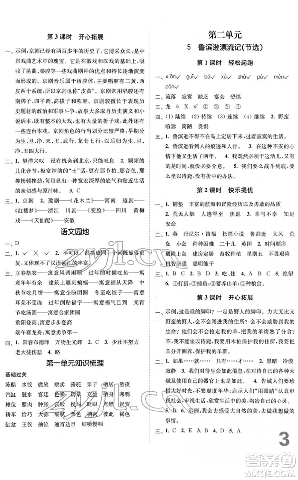 東南大學(xué)出版社2022金3練六年級(jí)語文下冊(cè)全國(guó)版答案