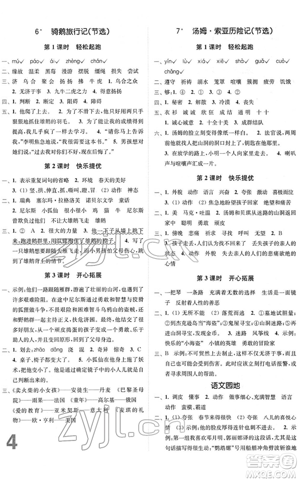 東南大學(xué)出版社2022金3練六年級(jí)語文下冊(cè)全國(guó)版答案