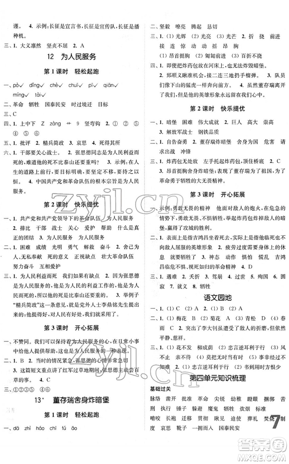 東南大學(xué)出版社2022金3練六年級(jí)語文下冊(cè)全國(guó)版答案