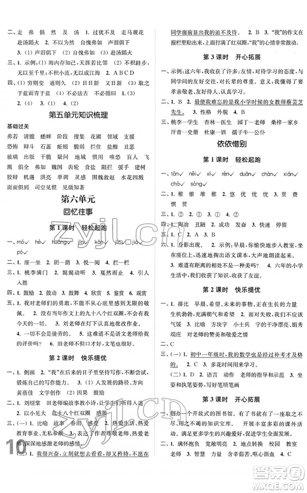 東南大學(xué)出版社2022金3練六年級(jí)語文下冊(cè)全國(guó)版答案