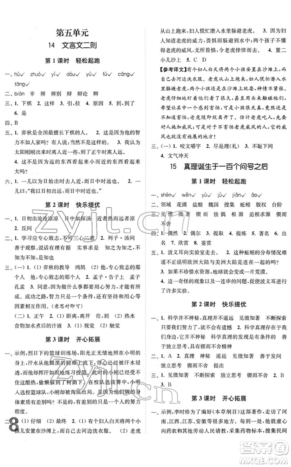 東南大學(xué)出版社2022金3練六年級(jí)語文下冊(cè)全國(guó)版答案