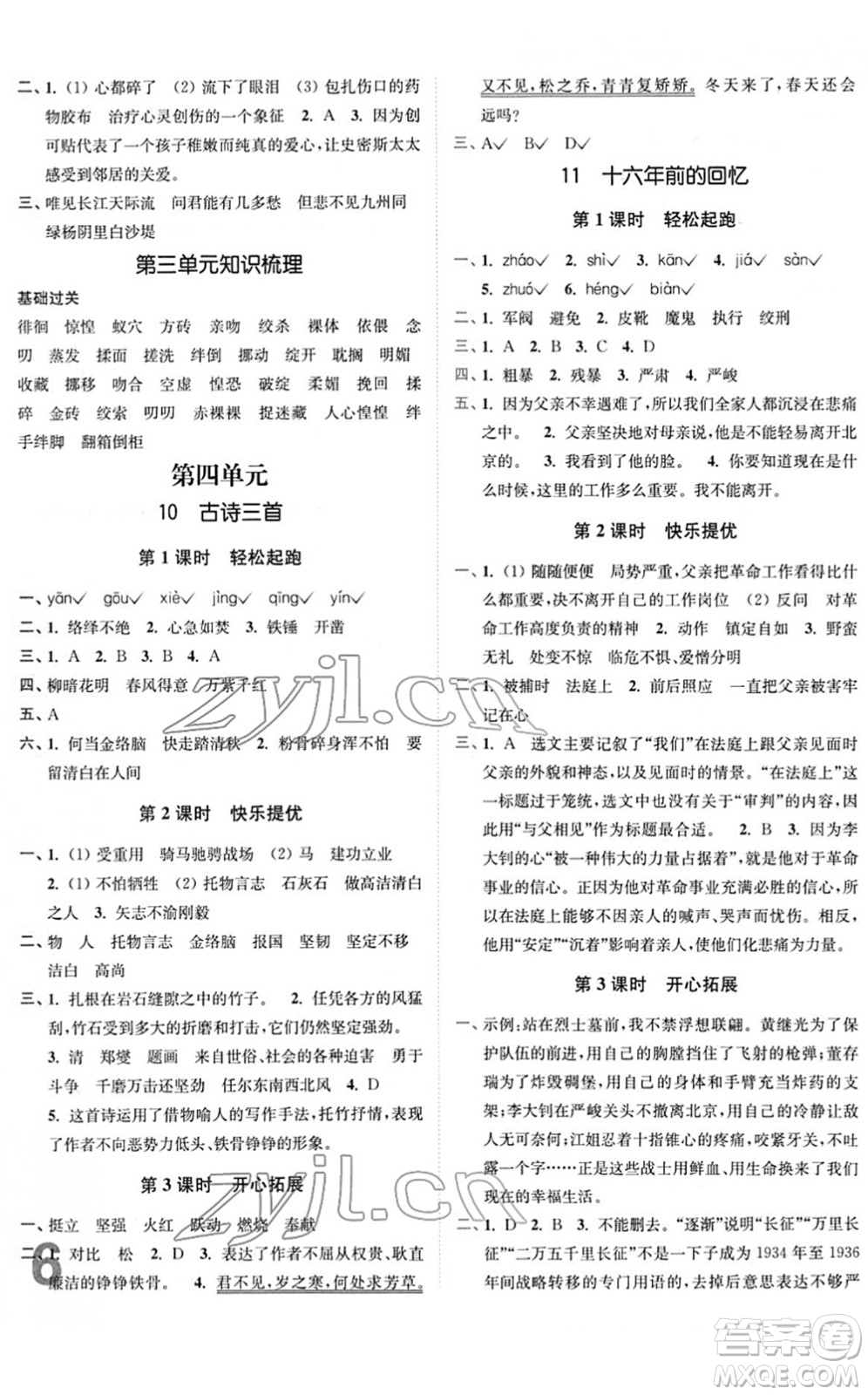 東南大學(xué)出版社2022金3練六年級(jí)語文下冊(cè)全國(guó)版答案