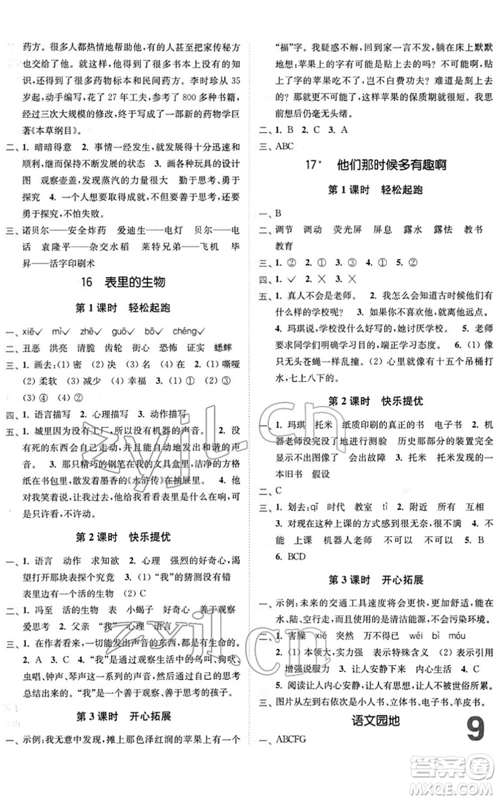 東南大學(xué)出版社2022金3練六年級(jí)語文下冊(cè)全國(guó)版答案