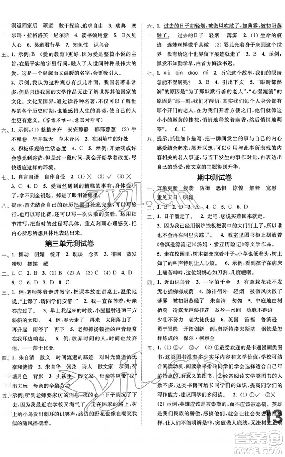 東南大學(xué)出版社2022金3練六年級(jí)語文下冊(cè)全國(guó)版答案