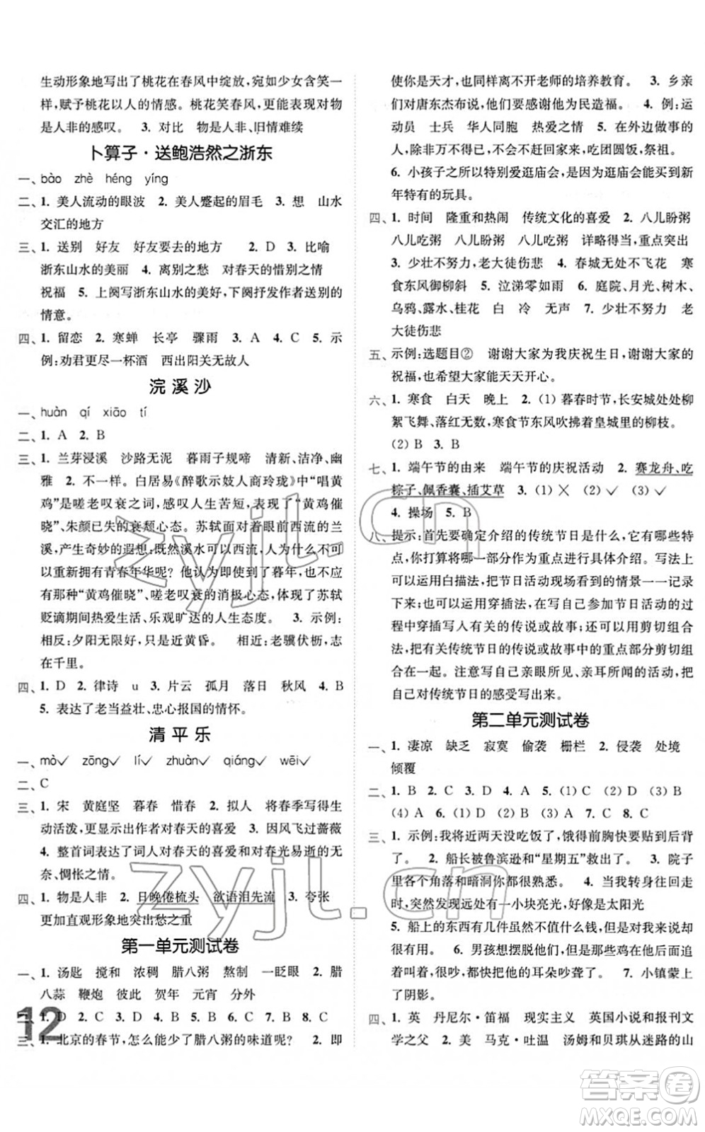 東南大學(xué)出版社2022金3練六年級(jí)語文下冊(cè)全國(guó)版答案