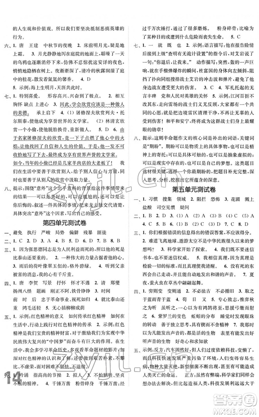 東南大學(xué)出版社2022金3練六年級(jí)語文下冊(cè)全國(guó)版答案