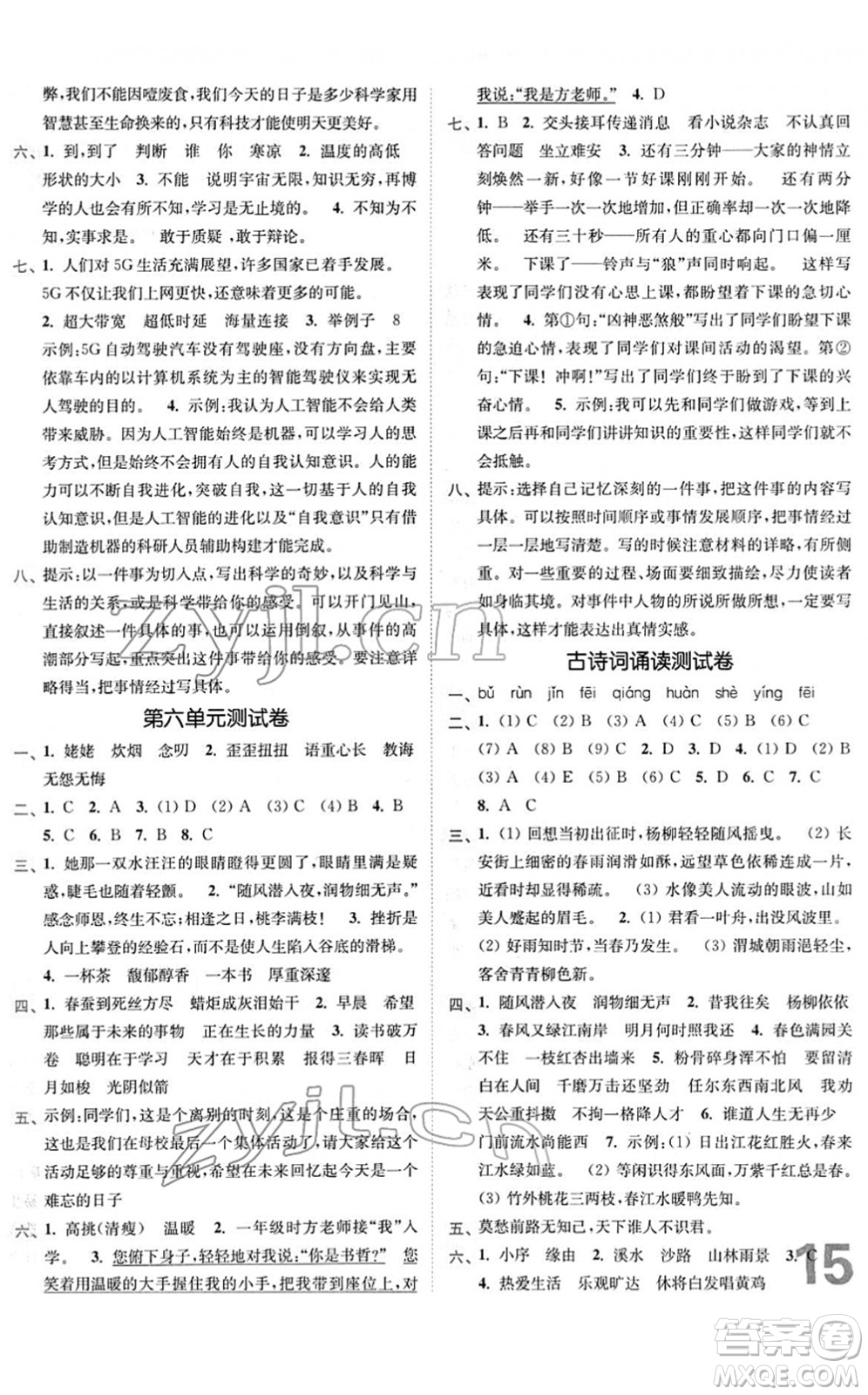 東南大學(xué)出版社2022金3練六年級(jí)語文下冊(cè)全國(guó)版答案