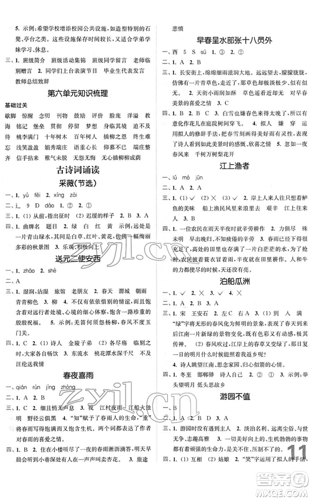 東南大學(xué)出版社2022金3練六年級(jí)語文下冊(cè)全國(guó)版答案