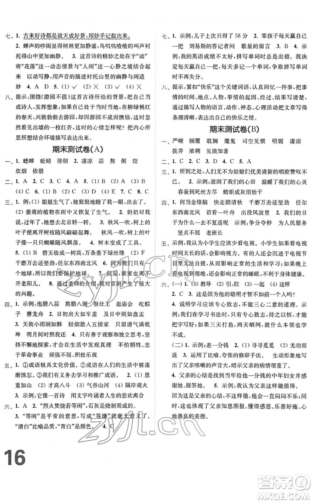 東南大學(xué)出版社2022金3練六年級(jí)語文下冊(cè)全國(guó)版答案