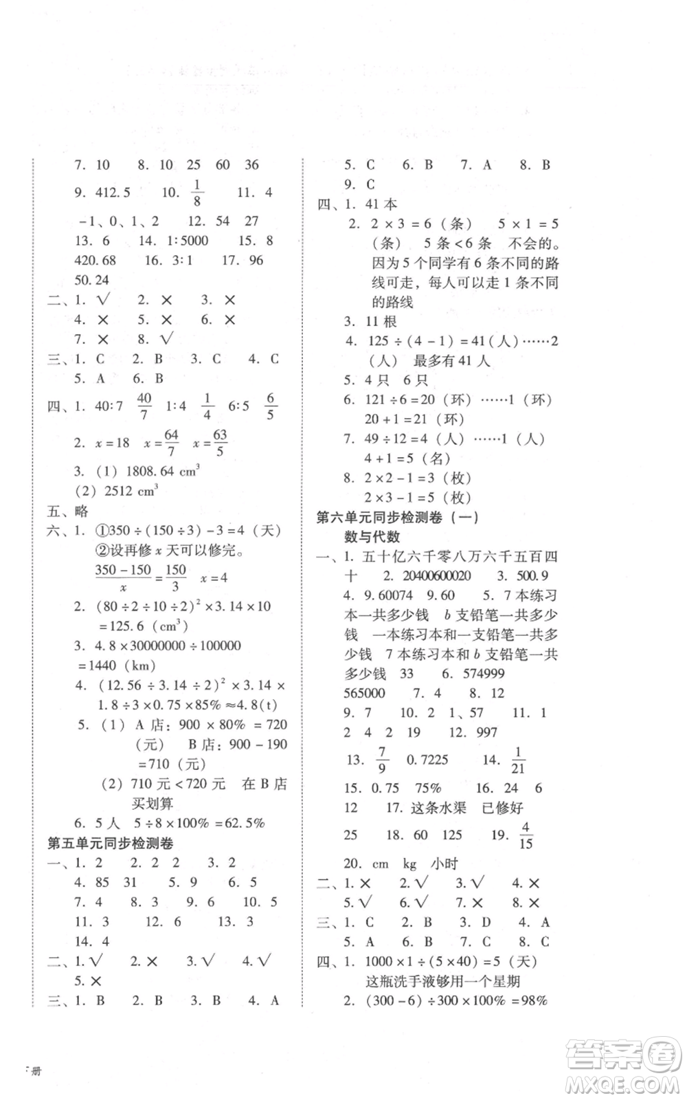 云南教育出版社2022課課練云南師大附小全優(yōu)作業(yè)六年級下冊數學人教版參考答案