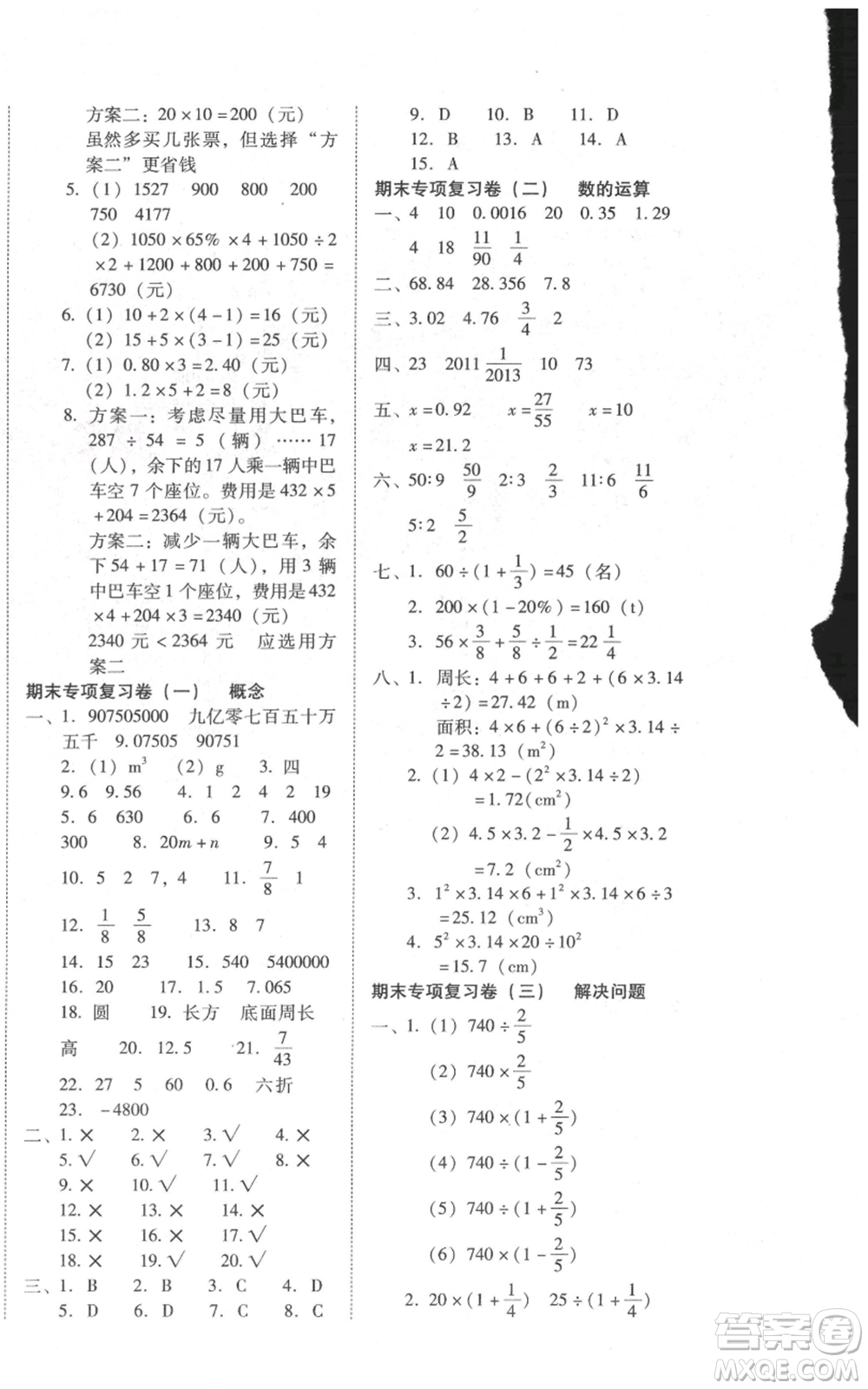 云南教育出版社2022課課練云南師大附小全優(yōu)作業(yè)六年級下冊數學人教版參考答案