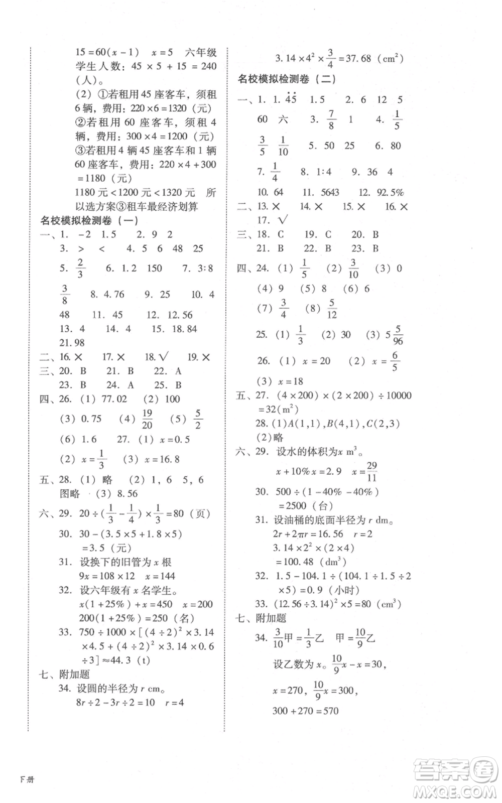 云南教育出版社2022課課練云南師大附小全優(yōu)作業(yè)六年級下冊數學人教版參考答案