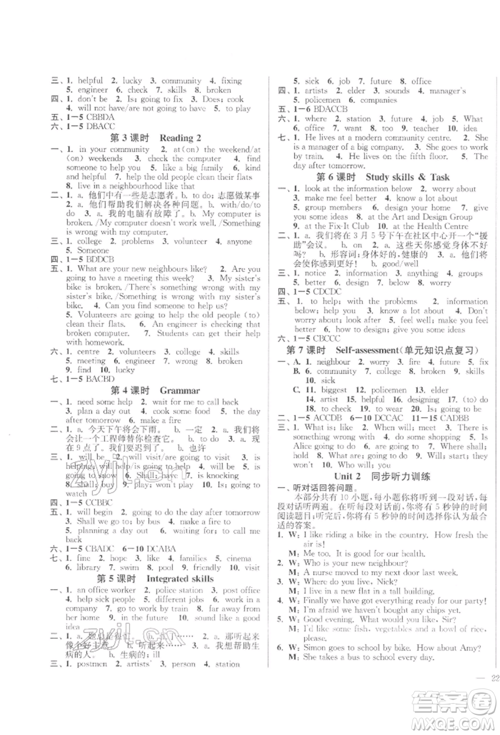 延邊大學(xué)出版社2022學(xué)霸作業(yè)本七年級下冊英語譯林版參考答案