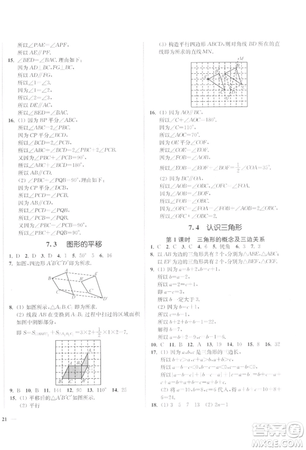 延邊大學(xué)出版社2022學(xué)霸作業(yè)本七年級下冊數(shù)學(xué)蘇科版參考答案