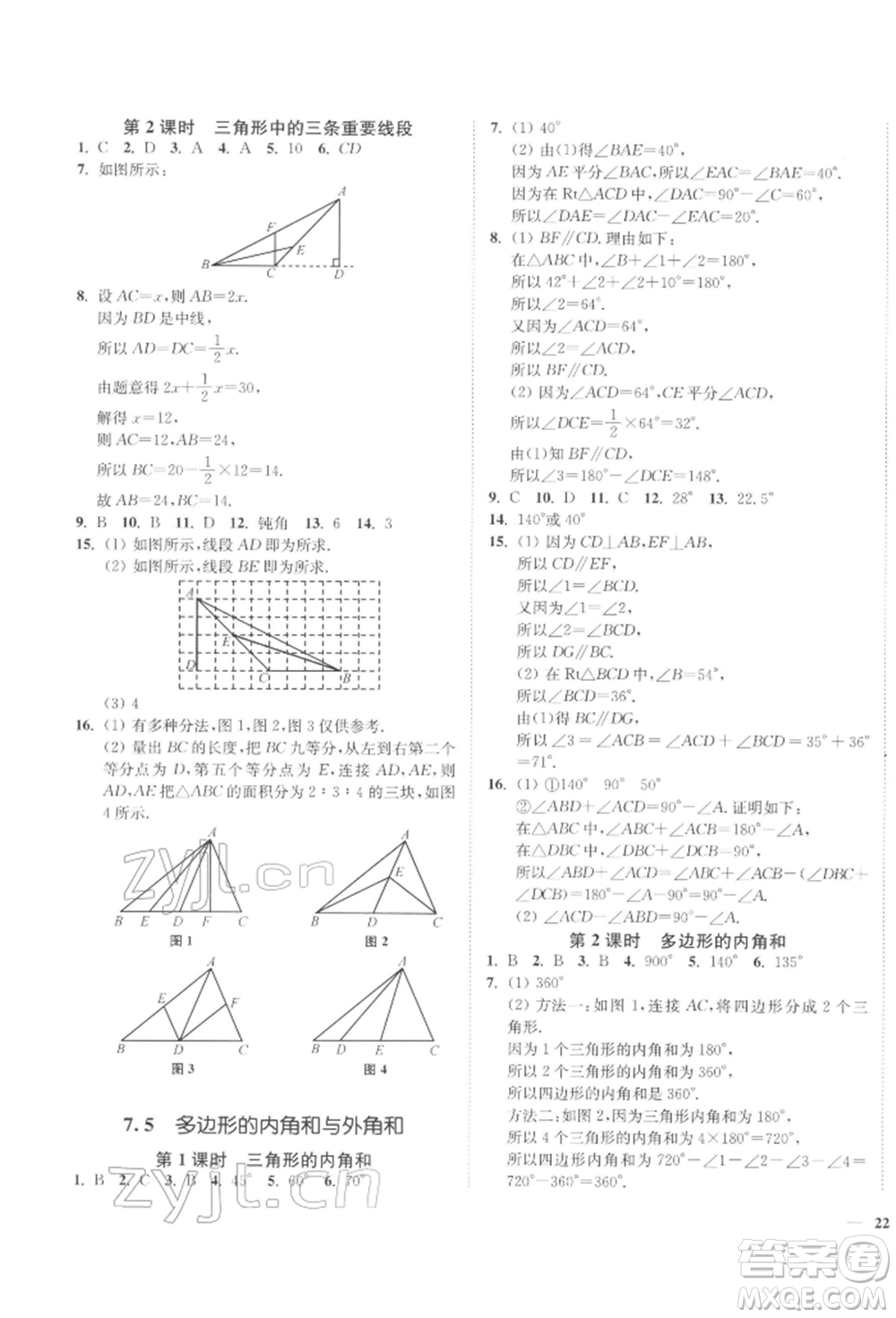 延邊大學(xué)出版社2022學(xué)霸作業(yè)本七年級下冊數(shù)學(xué)蘇科版參考答案