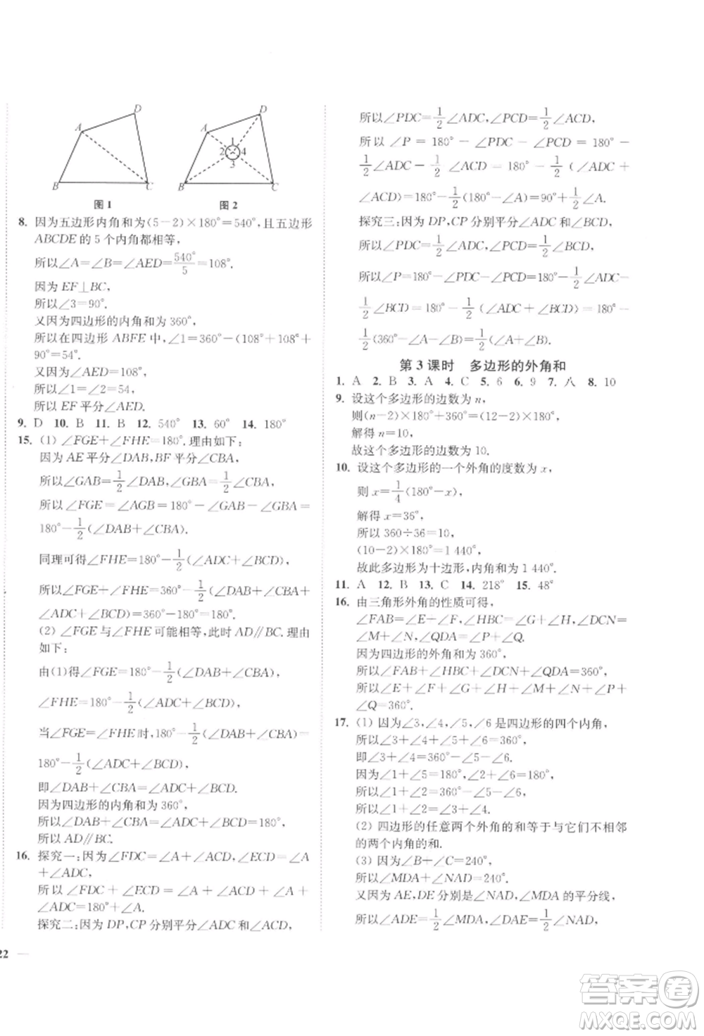 延邊大學(xué)出版社2022學(xué)霸作業(yè)本七年級下冊數(shù)學(xué)蘇科版參考答案