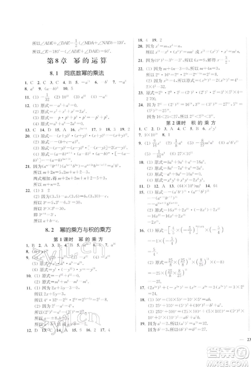 延邊大學(xué)出版社2022學(xué)霸作業(yè)本七年級下冊數(shù)學(xué)蘇科版參考答案