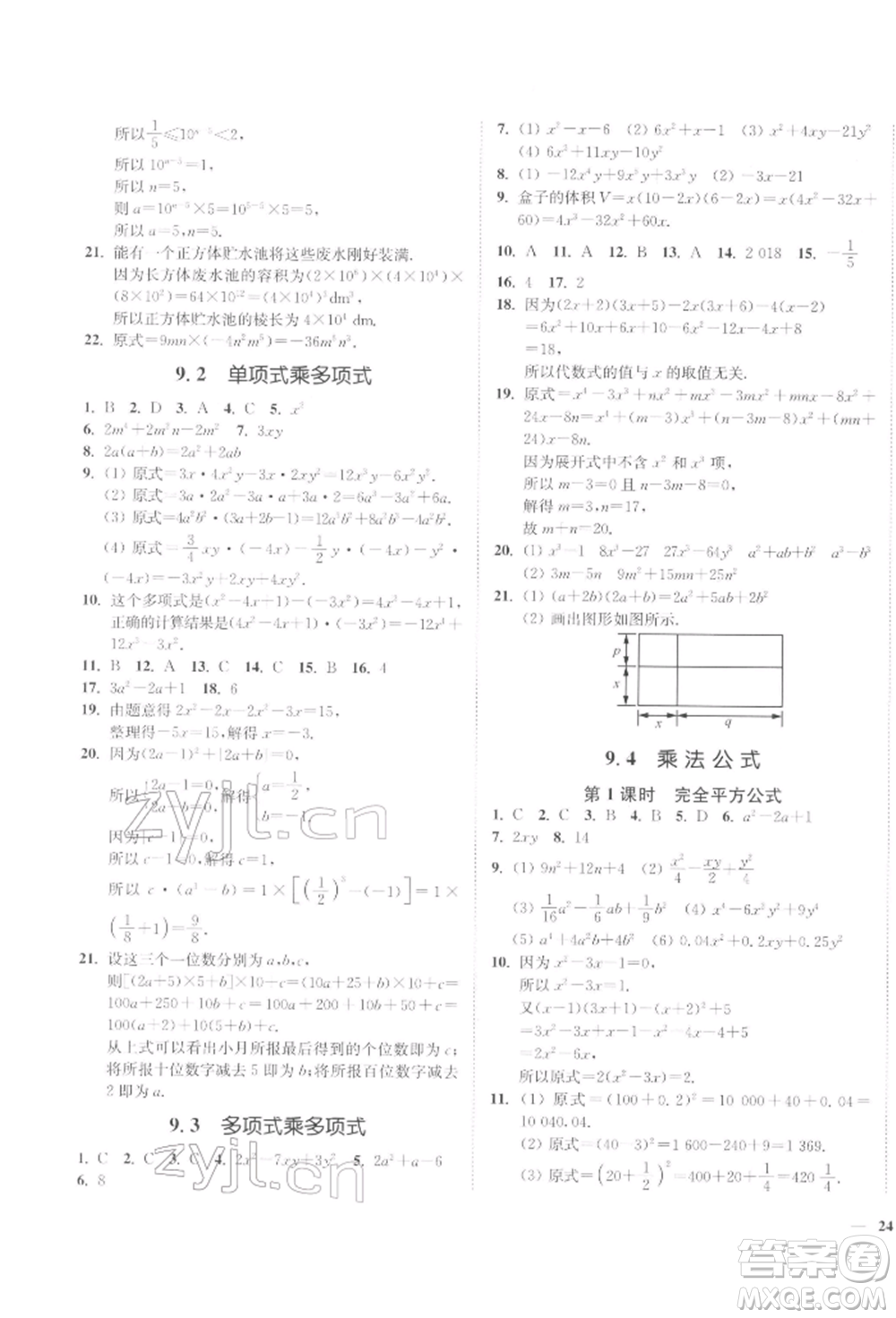 延邊大學(xué)出版社2022學(xué)霸作業(yè)本七年級下冊數(shù)學(xué)蘇科版參考答案