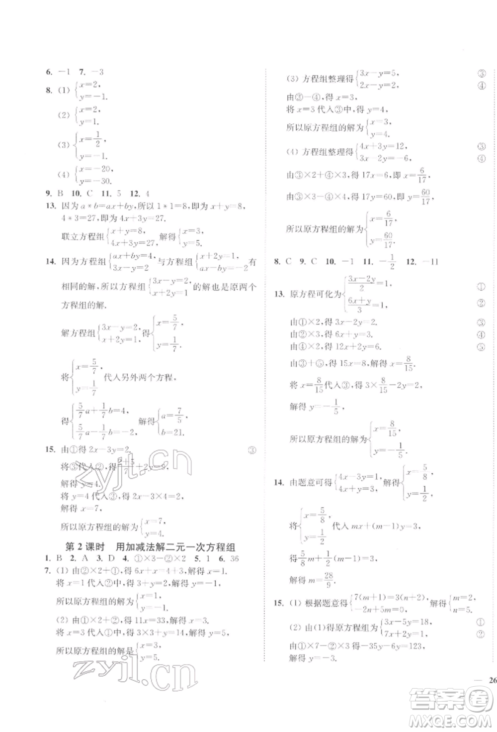 延邊大學(xué)出版社2022學(xué)霸作業(yè)本七年級下冊數(shù)學(xué)蘇科版參考答案