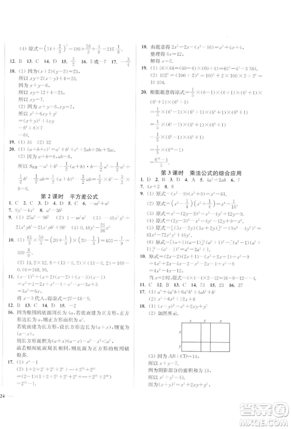 延邊大學(xué)出版社2022學(xué)霸作業(yè)本七年級下冊數(shù)學(xué)蘇科版參考答案