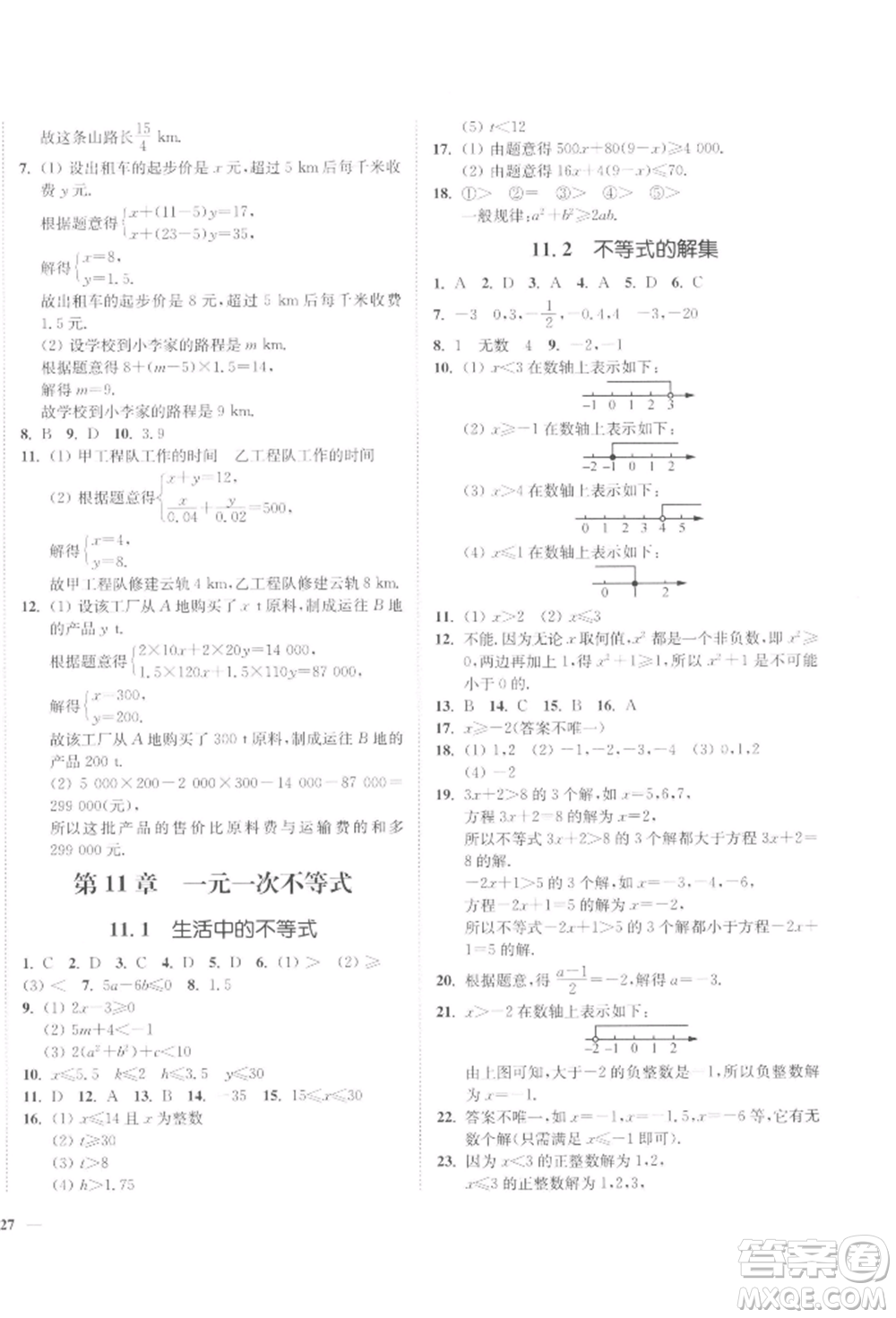 延邊大學(xué)出版社2022學(xué)霸作業(yè)本七年級下冊數(shù)學(xué)蘇科版參考答案