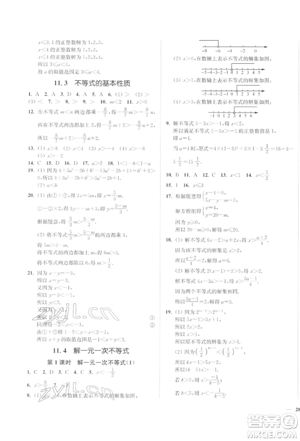 延邊大學(xué)出版社2022學(xué)霸作業(yè)本七年級下冊數(shù)學(xué)蘇科版參考答案