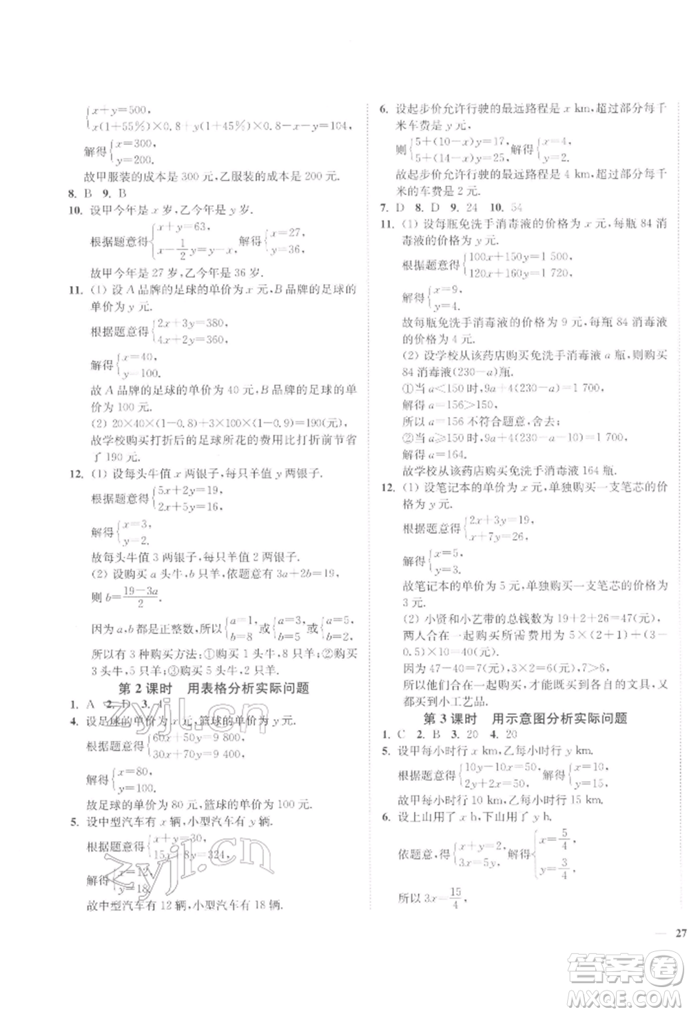 延邊大學(xué)出版社2022學(xué)霸作業(yè)本七年級下冊數(shù)學(xué)蘇科版參考答案