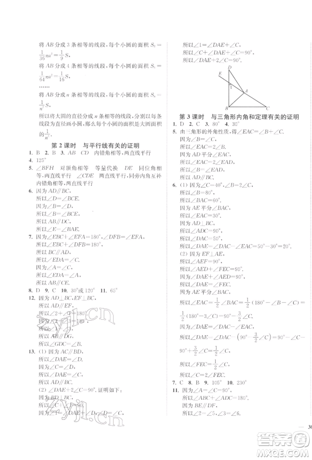 延邊大學(xué)出版社2022學(xué)霸作業(yè)本七年級下冊數(shù)學(xué)蘇科版參考答案