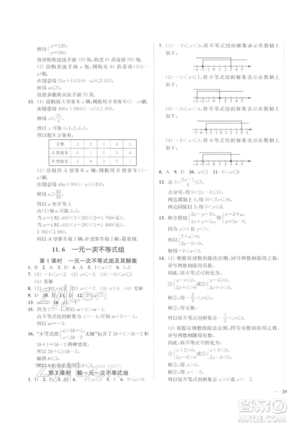 延邊大學(xué)出版社2022學(xué)霸作業(yè)本七年級下冊數(shù)學(xué)蘇科版參考答案